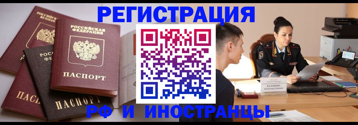 временная прописка в Орске